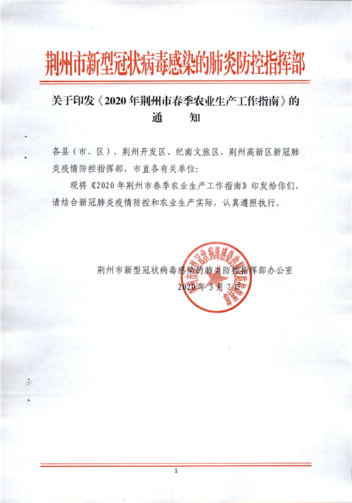 荆州发布《春季农业生产工作指南》 分级分区恢复生产