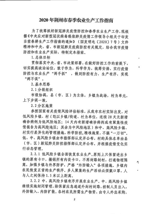 荆州发布《春季农业生产工作指南》 分级分区恢复生产
