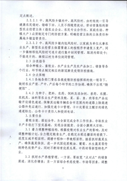 荆州发布《春季农业生产工作指南》 分级分区恢复生产