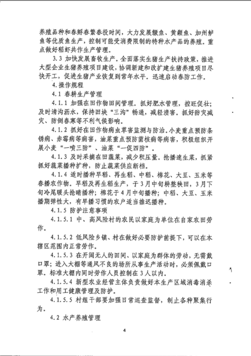 荆州发布《春季农业生产工作指南》 分级分区恢复生产