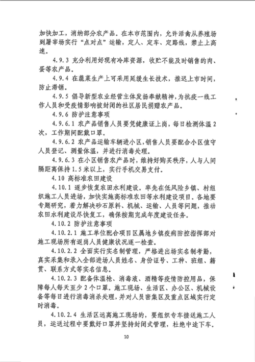荆州发布《春季农业生产工作指南》 分级分区恢复生产