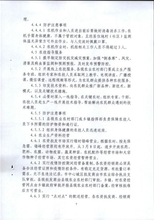 荆州发布《春季农业生产工作指南》 分级分区恢复生产