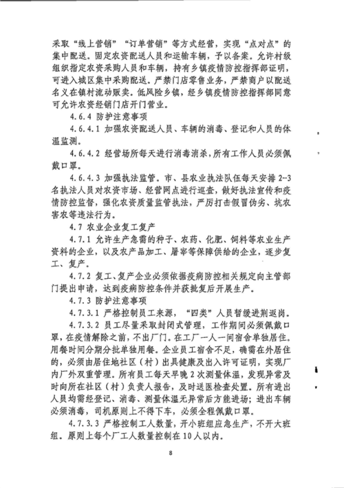 荆州发布《春季农业生产工作指南》 分级分区恢复生产