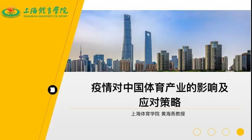 体育产业应对疫情政策措施视频研讨会召开