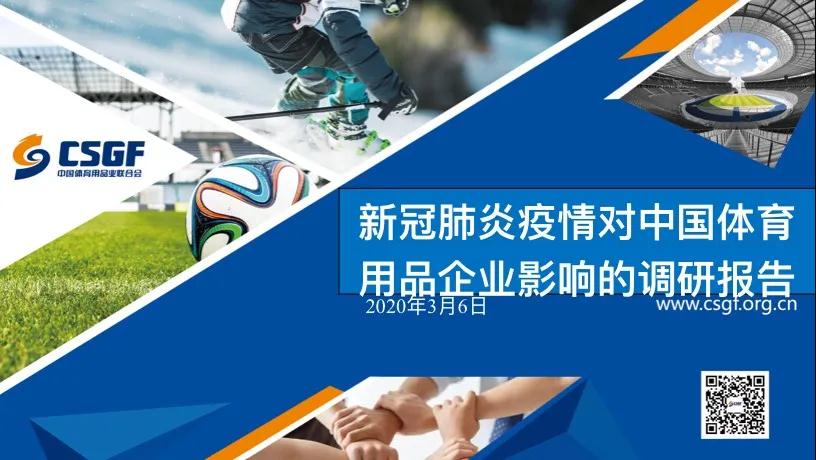 体育产业应对疫情政策措施视频研讨会召开