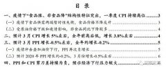 财信研究评2月CPI和PPI数据：疫情下物价结构性分化加剧，通胀压力趋于减轻