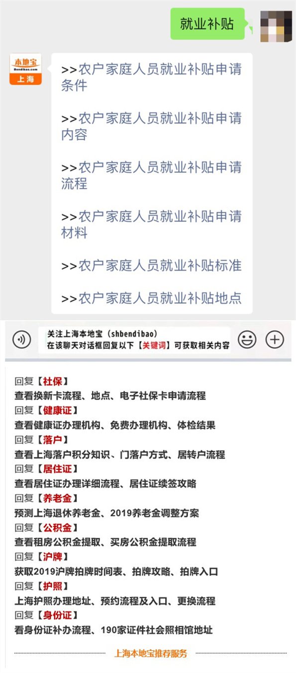 上海低收入农户家庭人员就业补贴流程