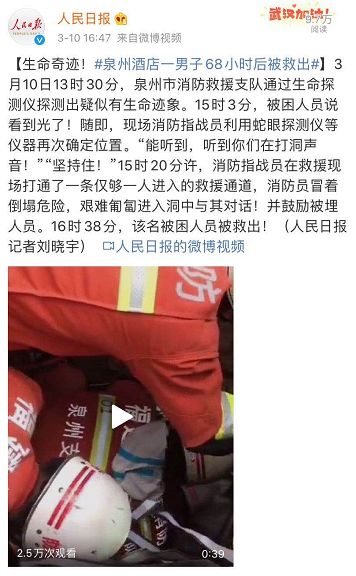 奇迹！24岁温州男子被困近70小时被救出来了