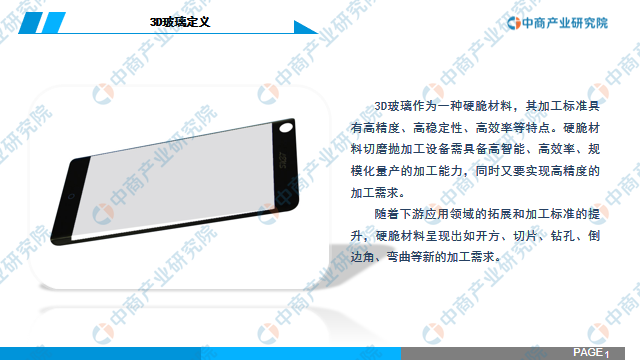 中商产业研究院：《2020年中国3D玻璃行业市场前