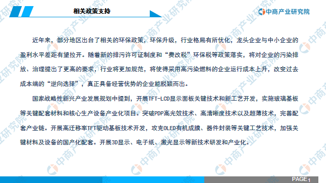 中商产业研究院：《2020年中国3D玻璃行业市场前