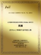 北京量科邦信息技术有限公司创始人兼CEO周灏获