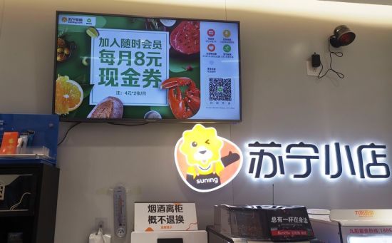 苏宁“随时会员”上线 Super会员可1元尝鲜