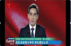 安徽科技学院师生热议疫情防控思政大课