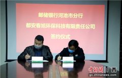 邮储银行河池市分行克服困难大力支持防疫企业