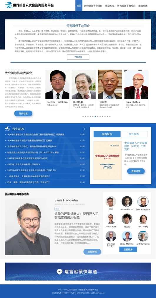 世界机器人大会咨询服务平台上线