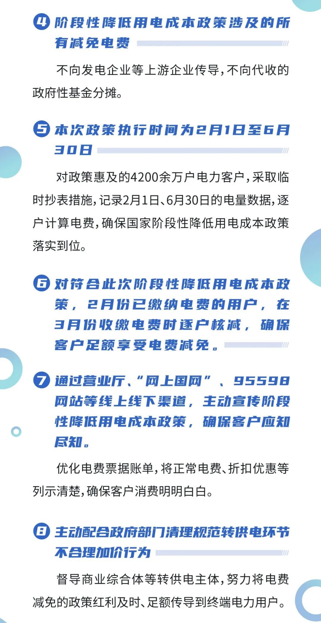 2020阶段性降低企业用电成本政策(八项举措)