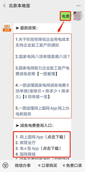 2020阶段性降低企业用电成本政策(八项举措)