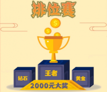 苏宁金融科技宁互宝开启排位赛 最高赢取2000元大