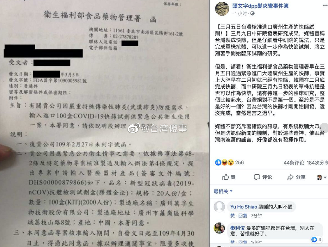 精神胜利法？台湾NO.1啦！