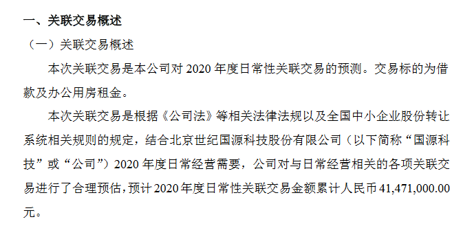 国源科技2019年度分红预案每10股派2元2019年净利4570万元