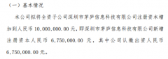 点米科技全资子公司新增注册资本675万元