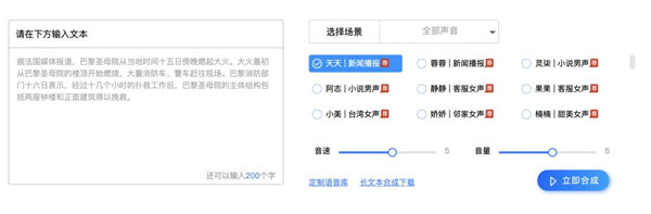 标贝科技助力人民日报新媒体音频解决方案