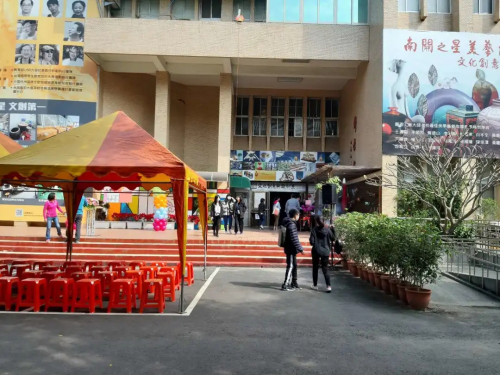 艺象万千文化教育交流基地落地台湾南开科技大学揭牌仪式
