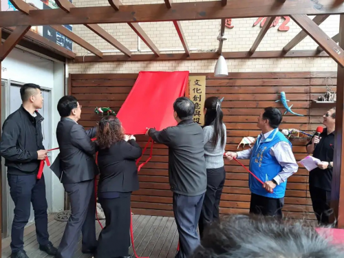 艺象万千文化教育交流基地落地台湾南开科技大学揭牌仪式