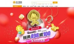 “云会议”拉开商户服务新探索 苏宁双线赋能推