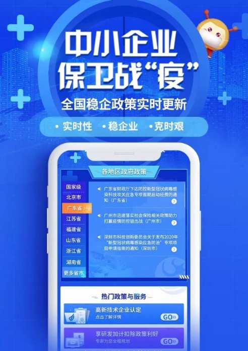 汇桔网：全国稳企政策大数据查询平台与千万企业共抗疫情