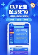 汇桔网：全国稳企政策大数据查询平台与千万企业共抗疫情