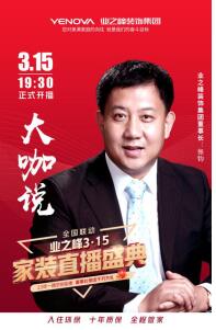 业之峰张钧：谁说家居企业老板不能当网红？
