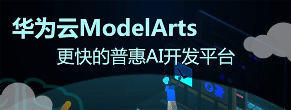 “华为人工智能”走进北大课堂