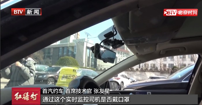 打响科技抗疫战 首汽约车多项黑科技为生命护航