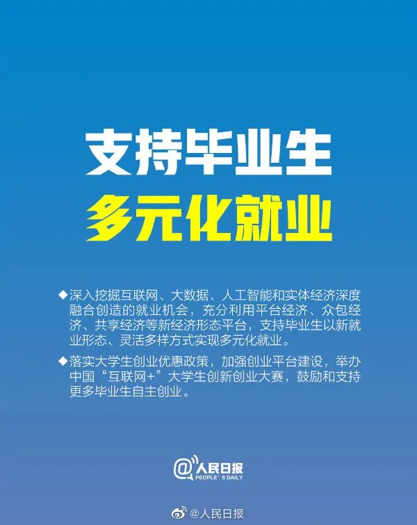 2020届毕业生，最新就业政策请收好！