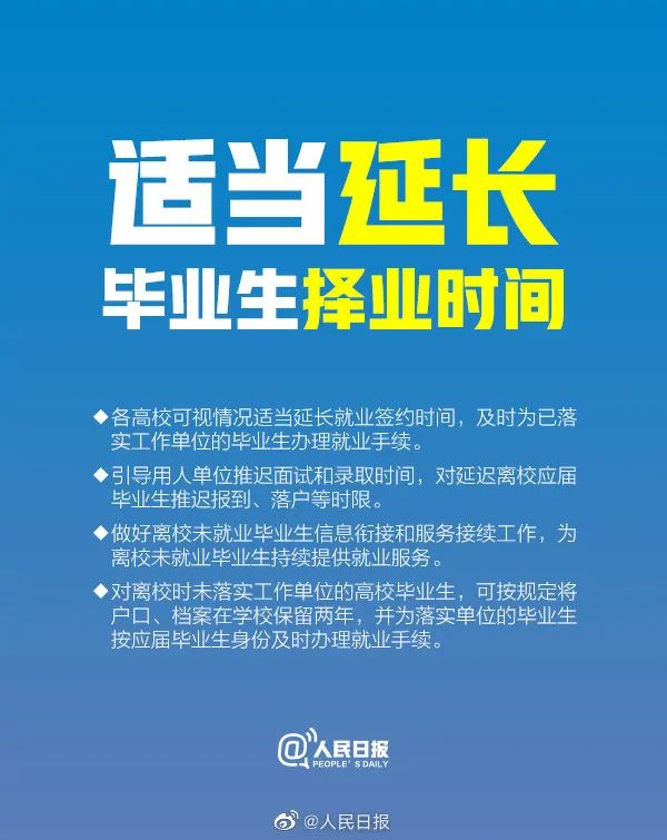 2020届毕业生，最新就业政策请收好！