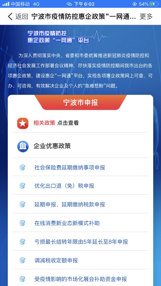 一网通办 一键兑现 宁波疫情防控惠企政策一网通