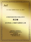 北京臻迪科技股份有限公司创始人兼CEO郑卫锋获