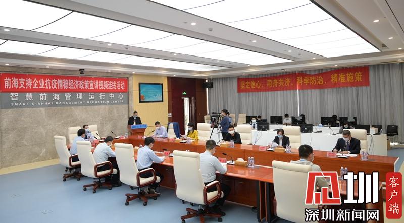 前海“云讲解”解读政策答疑解惑 助力企业纾困