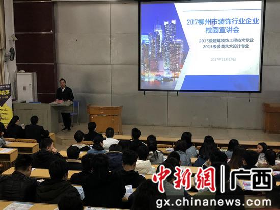 柳州市装饰行业企业到柳职进行招聘宣讲。