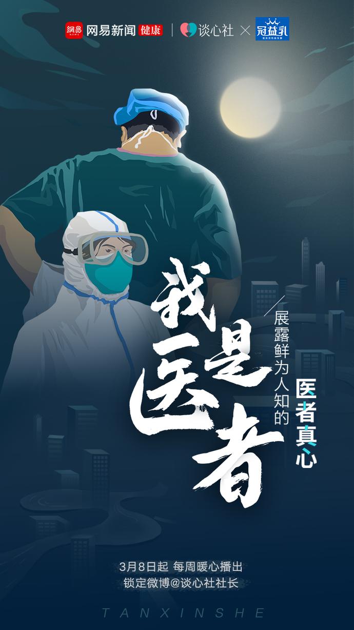 网易传媒加码短视频 推出纪实节目《我是医者》