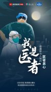 网易传媒加码短视频 推出纪实节目《我是医者》