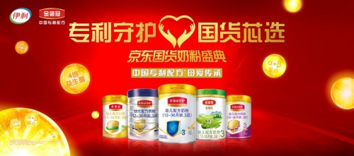 伊利金领冠携手京东超市连续三年开启国货奶粉盛典，呼吁行业开启专利守护