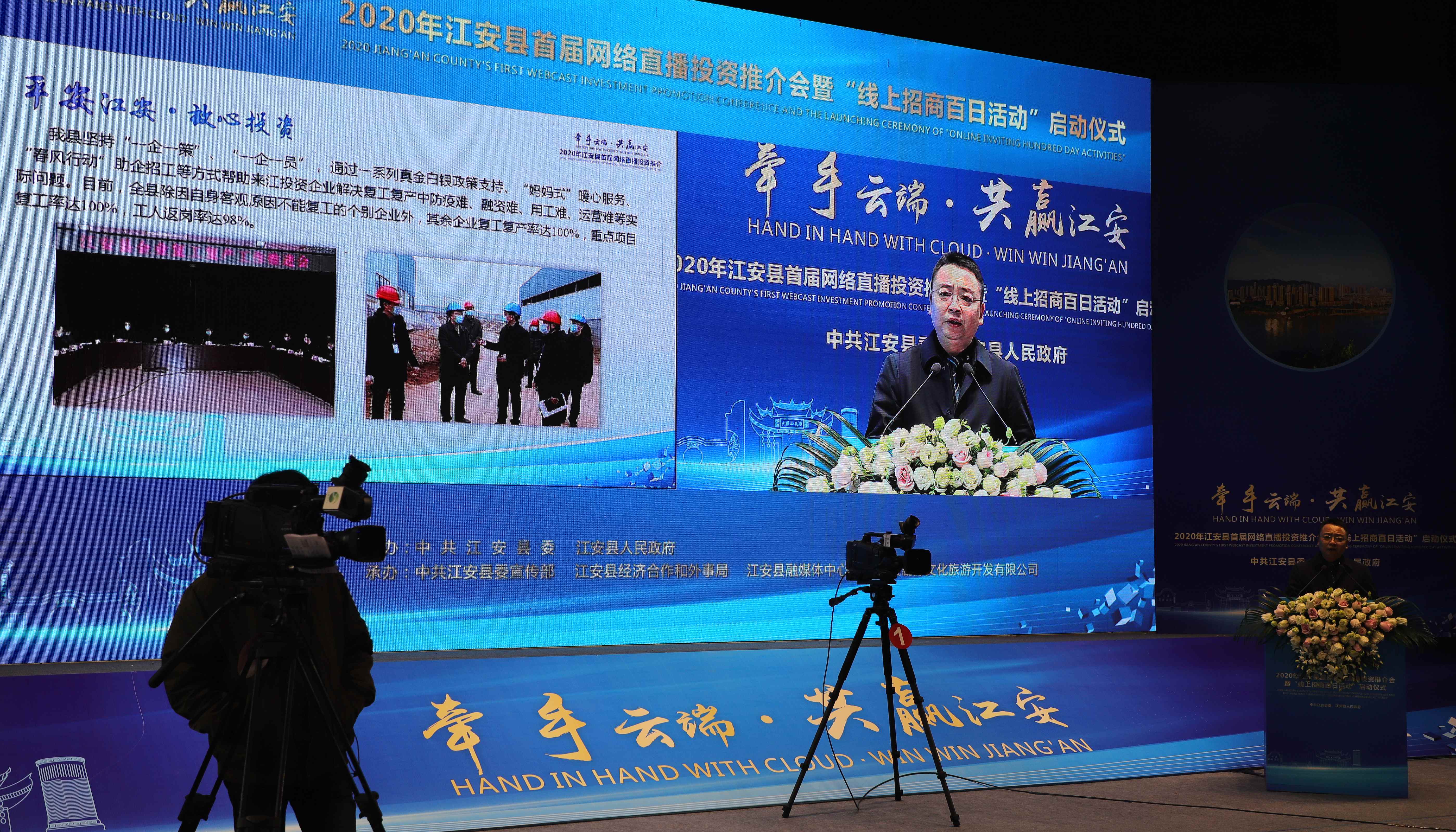 宜宾江安：隔空发力“云端”签约35亿投资项目和10家友好商协会