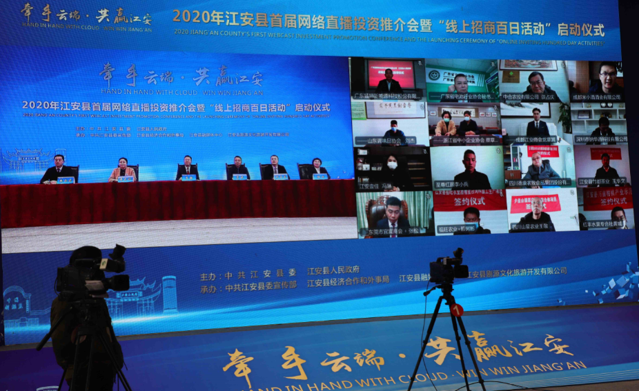 宜宾江安：隔空发力“云端”签约35亿投资项目和10家友好商协会