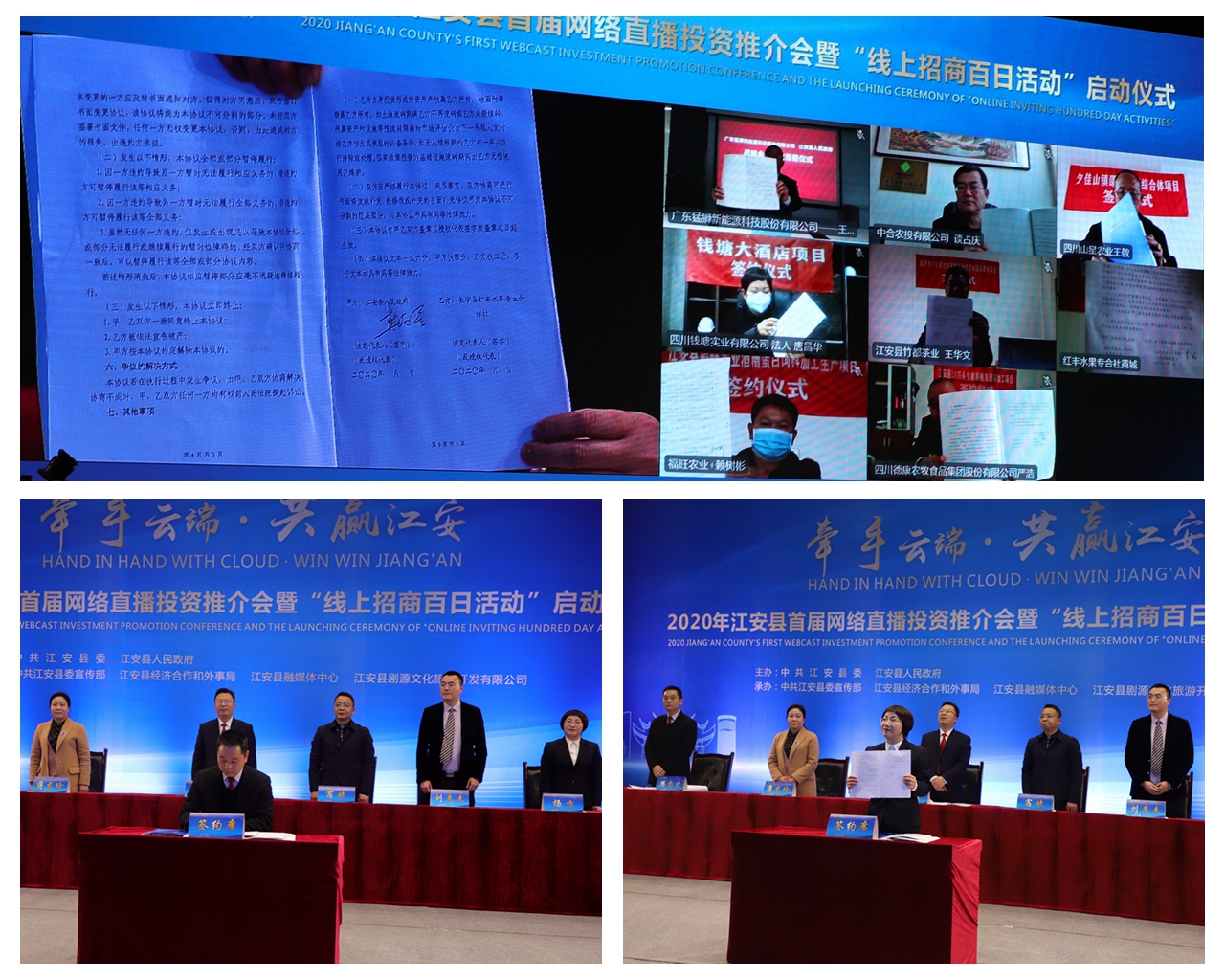 宜宾江安：隔空发力“云端”签约35亿投资项目和10家友好商协会