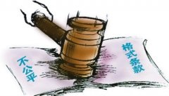 避雷!青岛发布2019十大霸王条款 涉房产旅游多行