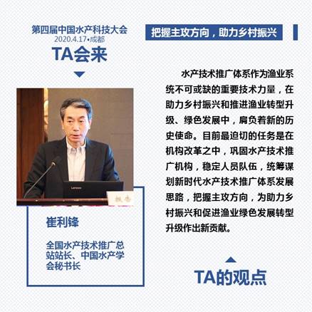 “水产界达沃斯论坛” 高能剧透，行业大咖齐聚