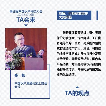 “水产界达沃斯论坛” 高能剧透，行业大咖齐聚