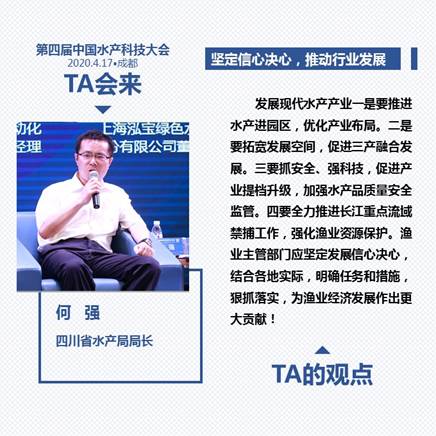 “水产界达沃斯论坛” 高能剧透，行业大咖齐聚